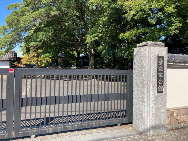 愛染院会館