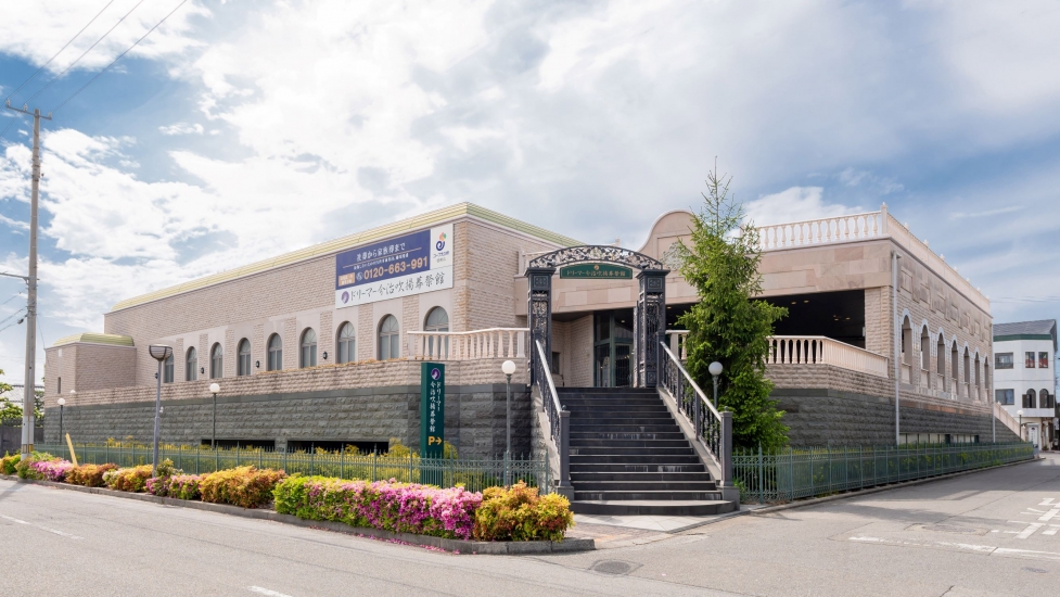 ドリーマー 今治吹揚葬祭館