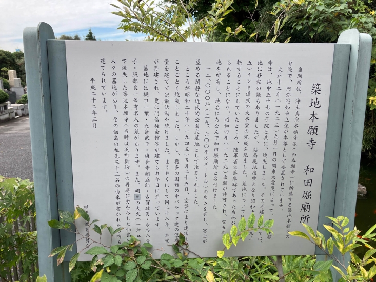 築地本願寺 和田堀廟所