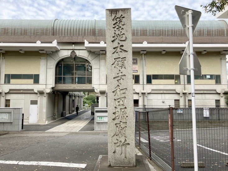 築地本願寺 和田堀廟所