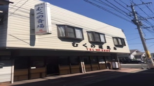 むくの斎場　むくの造花店