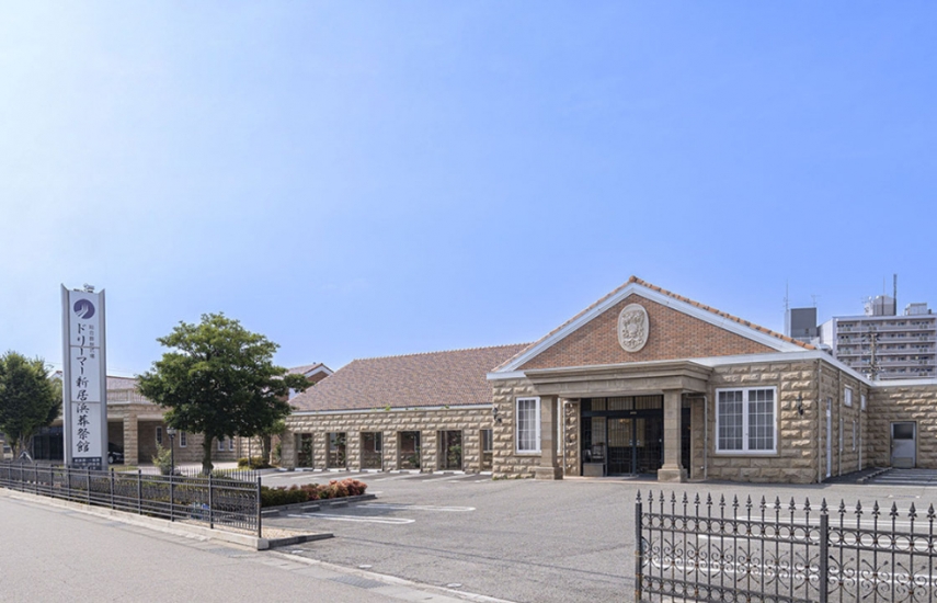 ドリーマー 新居浜葬祭館