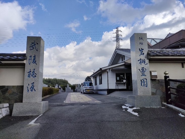 城址岩槻霊園 浄光殿