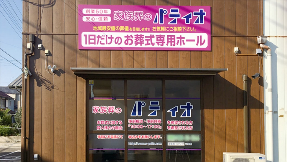 家族葬のパティオ