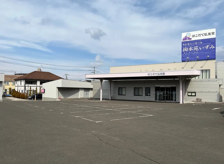 ほこだて仏光堂のお葬式「掬水苑いずみ」