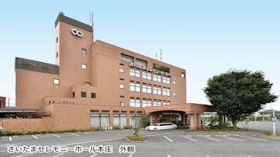 さいたまセレモニーホール本庄