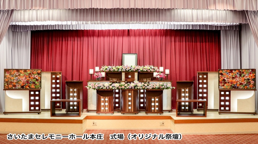 さいたまセレモニーホール本庄