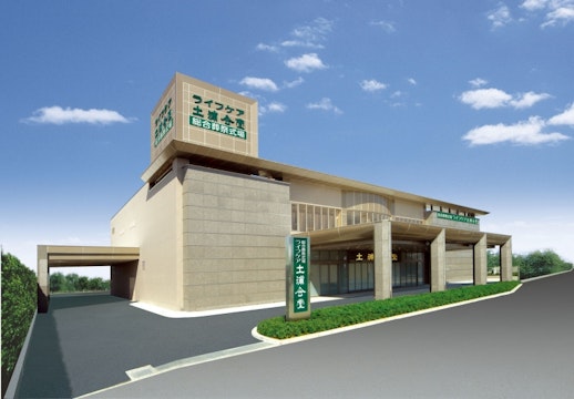 ライフケア土浦会堂