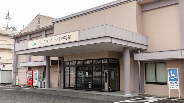 JAプレアホールうれしの別館