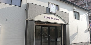 フローラルホール城東会館