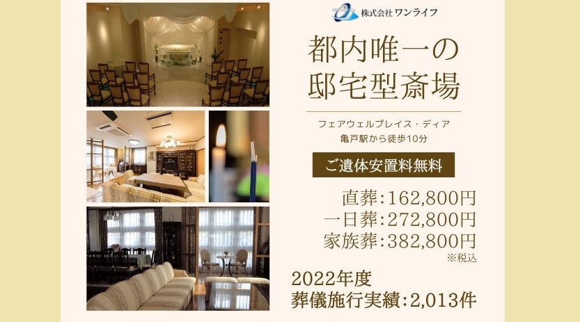 The Farewell Place DEAR フェアウェルプレイスディア（江東区）のご