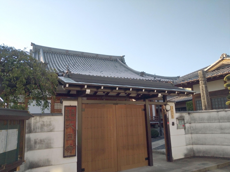 大日寺
