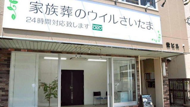 ウィル・セレモニールーム