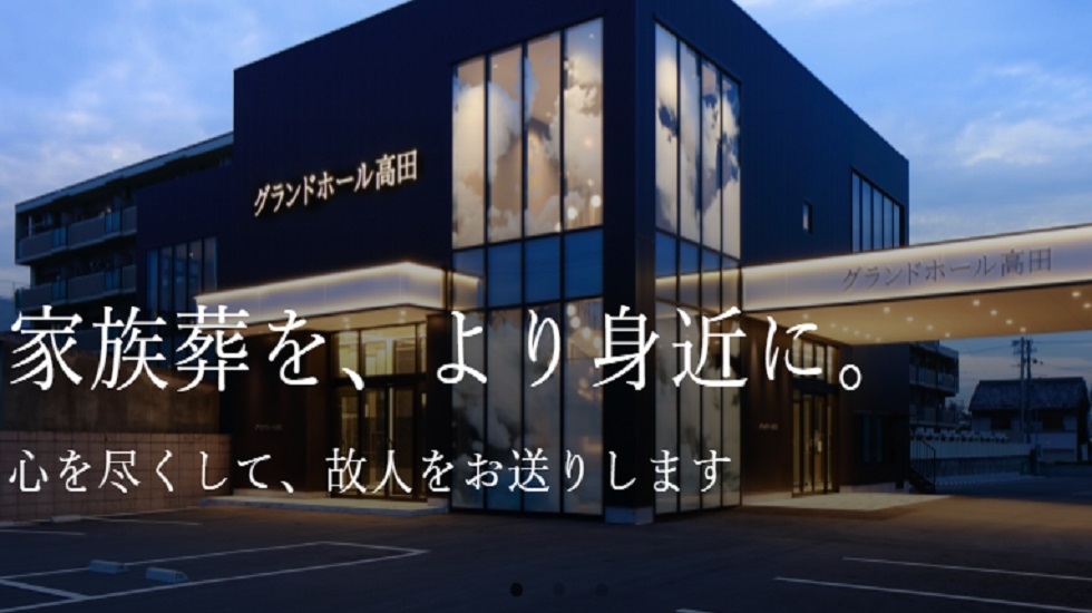 グランドホール高田