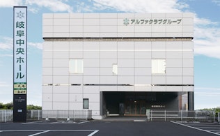 岐阜葬祭　岐阜中央ホール（旧レクスト岐阜中央ホール）