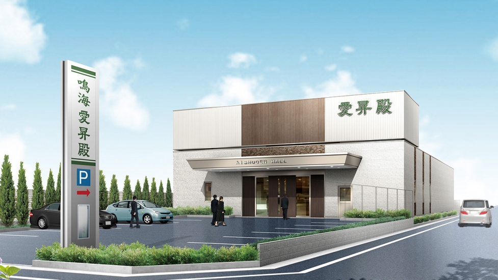 愛昇殿レクストの杜 鳴海