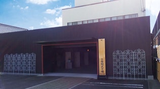 愛結会館　川東店