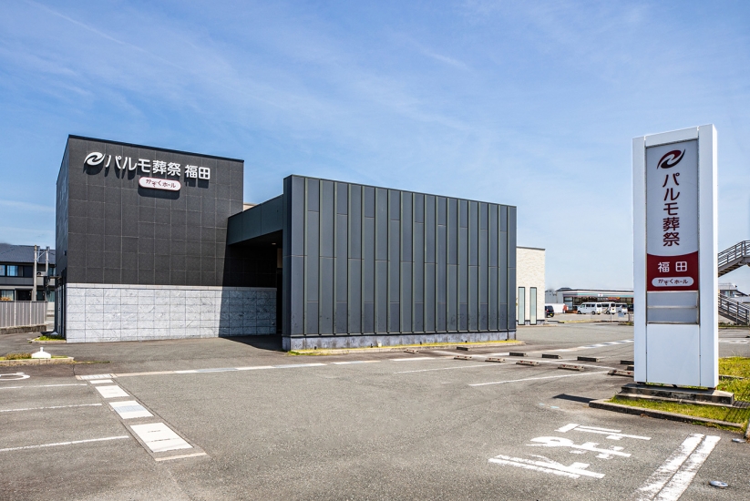 パルモ葬祭 福田