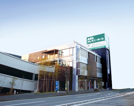 サン・ライフ 海老名セレモニーホール