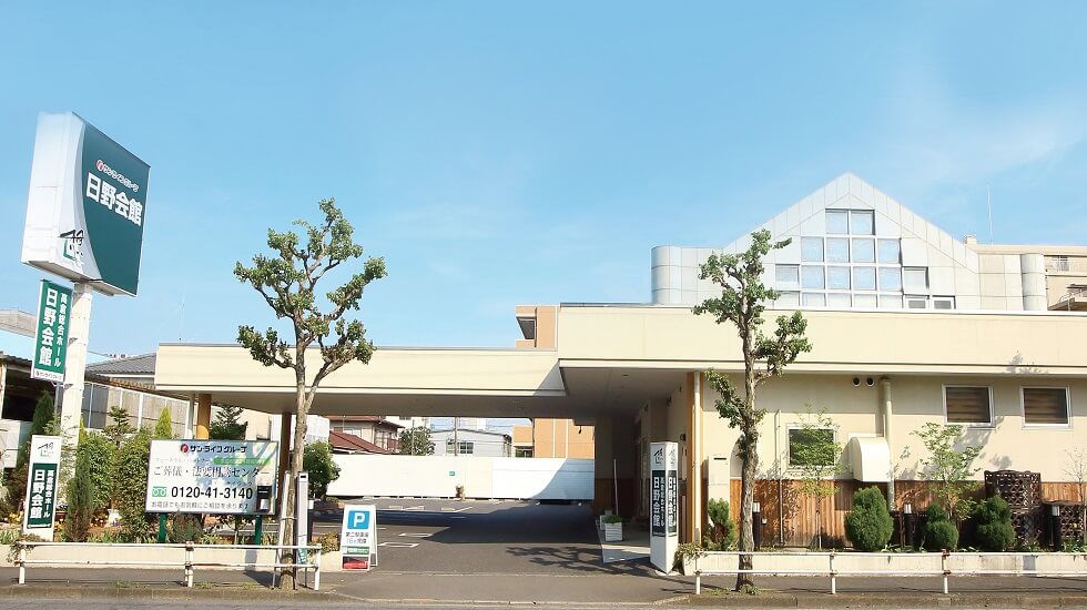 サン・ライフ　日野会館　高倉総合ホール