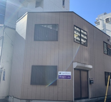 東京メモリアル両国ホール