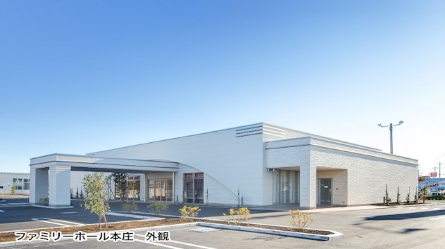 ファミリーホール本庄