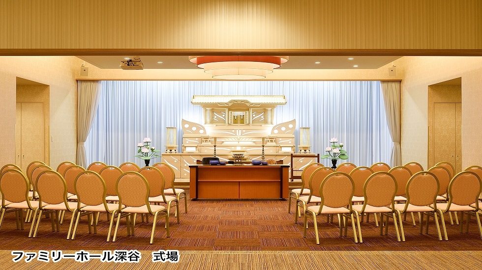 ファミリーホール深谷