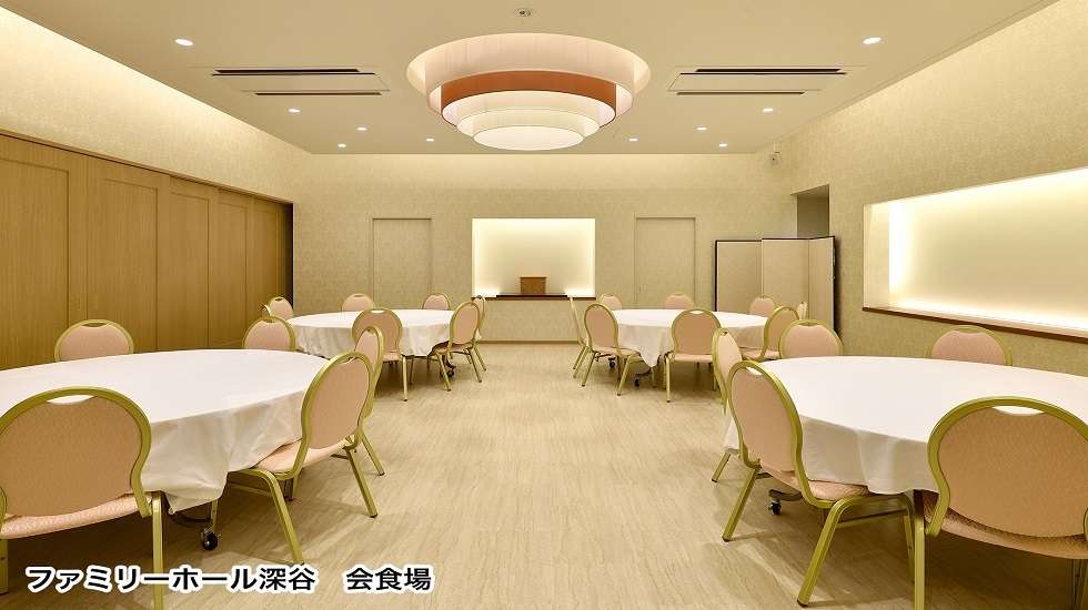 ファミリーホール深谷