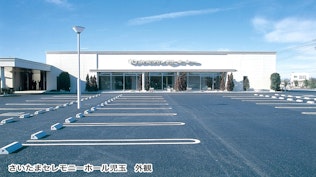 さいたまセレモニーホール児玉