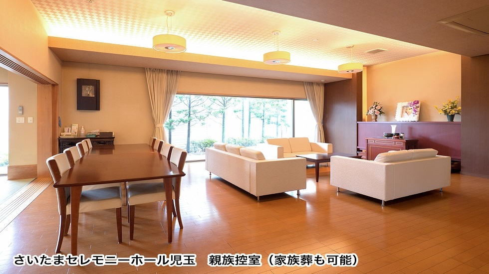 さいたまセレモニーホール児玉