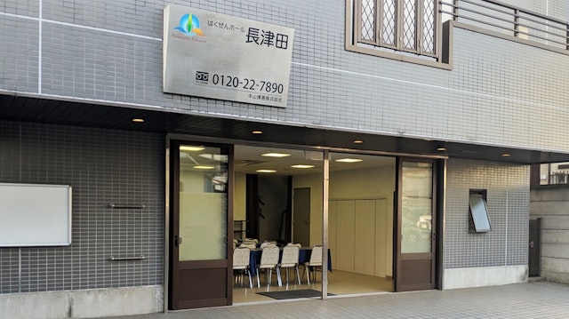 はくぜんホール長津田