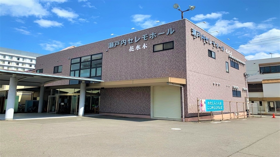 家族葬の花水木 坂出瀬戸内セレモホール 坂出ホール