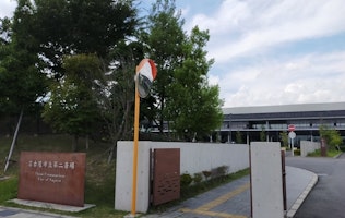 名古屋市立 第二斎場