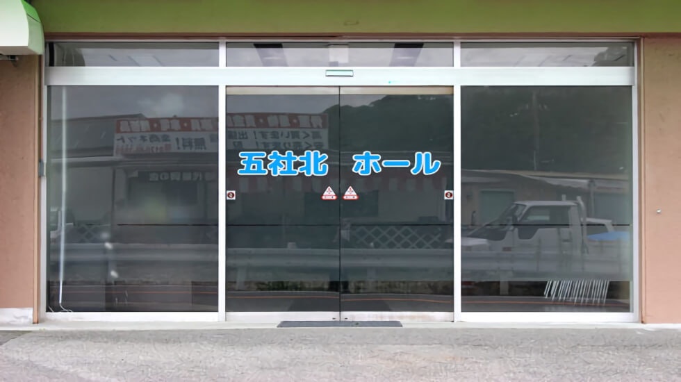 ふじき葬祭 五社北ホール