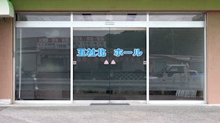 ふじき葬祭 五社北ホール