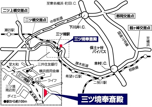 三ツ境ほうさい殿