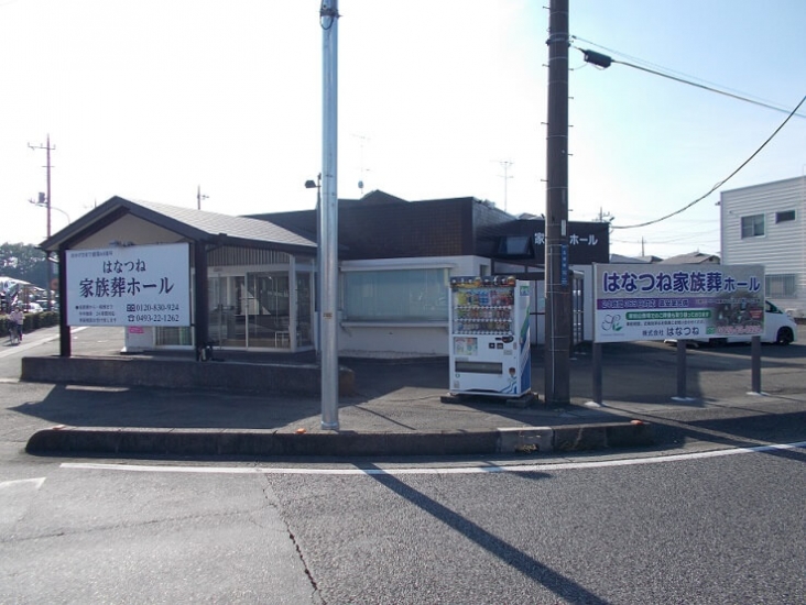 はなつね家族葬ホール