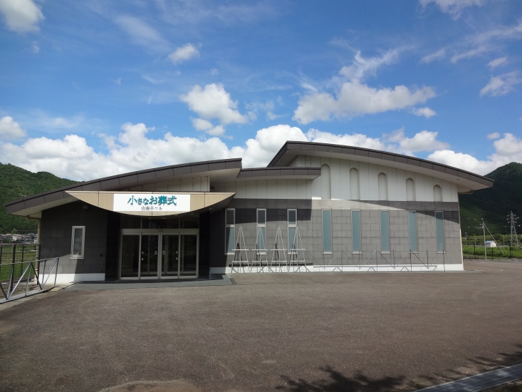 小さなお葬式 山南ホール