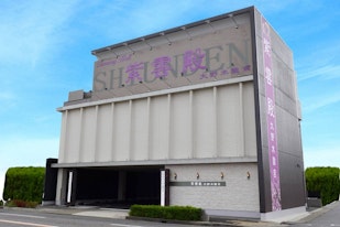 紫雲殿　大野木離宮