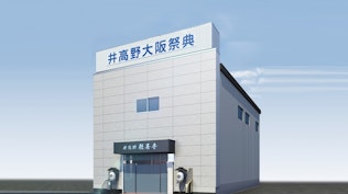 井高野ファミリーホール