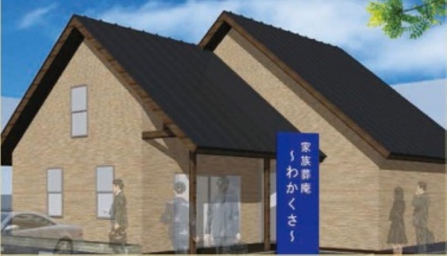 メモワール家族葬庵 わかくさ