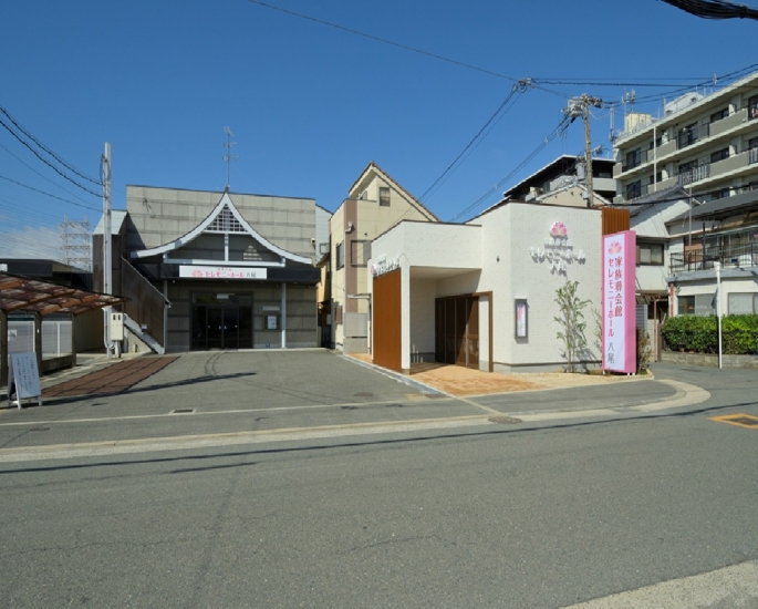 葬儀会館　セレモニーホール八尾　八尾市立斎場前