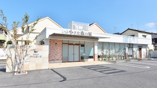 小さな森の家 松戸六実