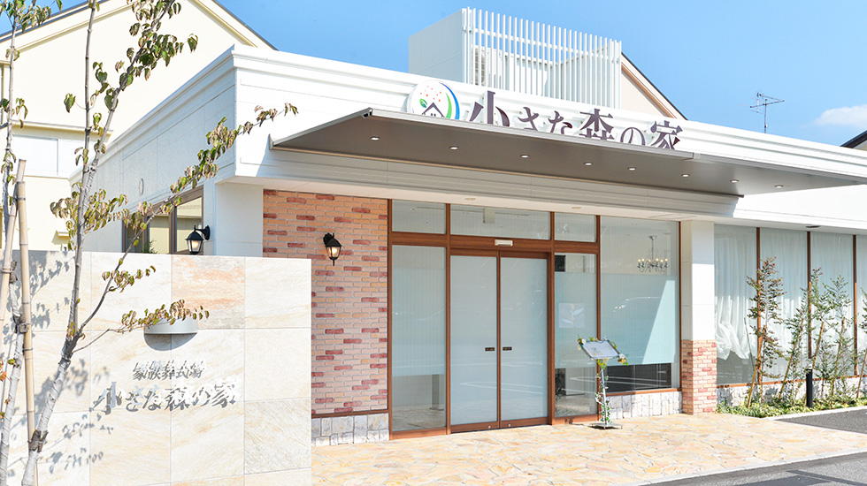 小さな森の家 松戸六実