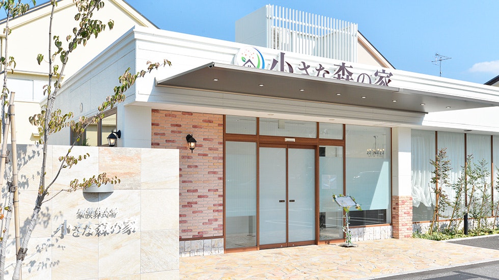 小さな森の家 松戸六実