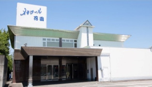 メモワール花園斎場