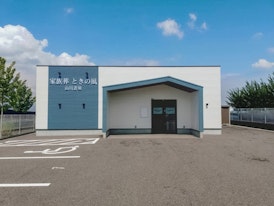 ときの風 山川斎場