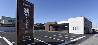 結クラシカル三好