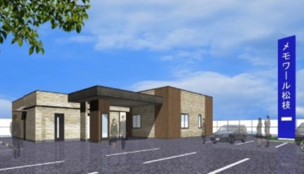 メモワール松枝斎場