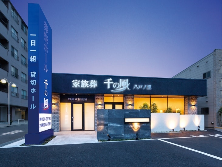 自由な家族葬 千の風 東大阪八戸ノ里ホール